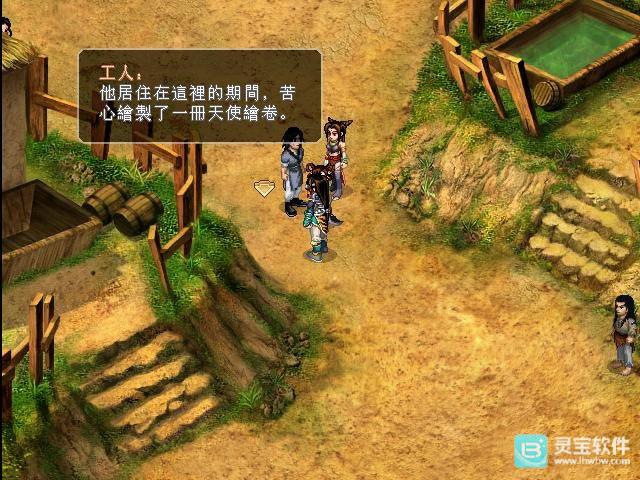 仙剑奇侠传二手机单机版