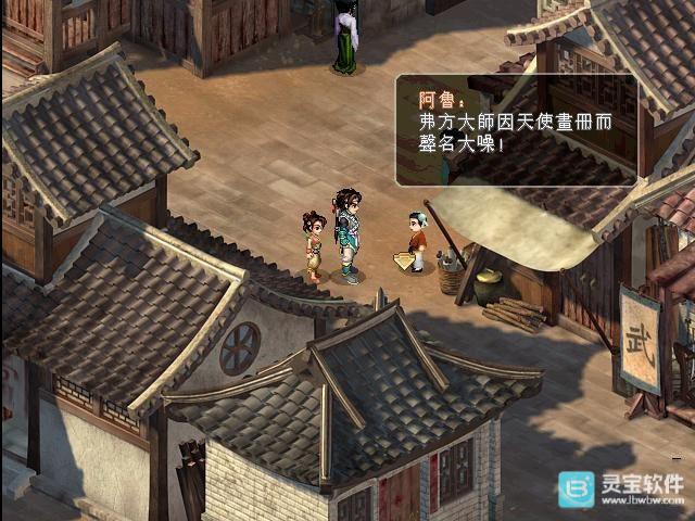 仙剑奇侠传二手机单机版
