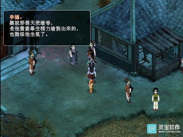 仙剑奇侠传二手机单机版
