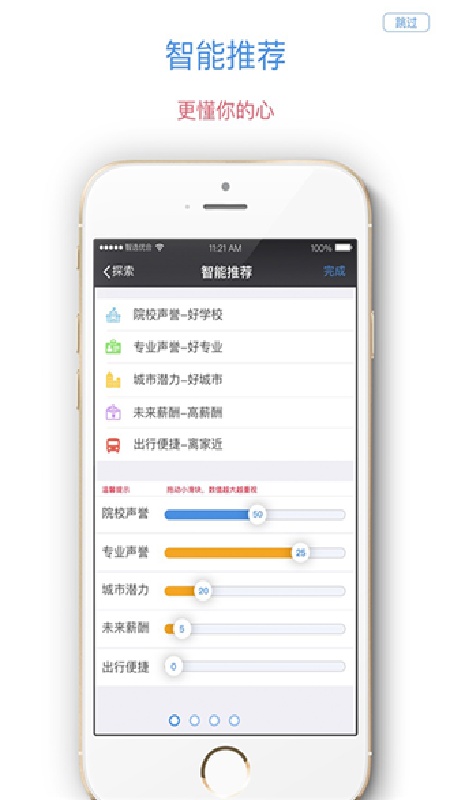 优合志愿