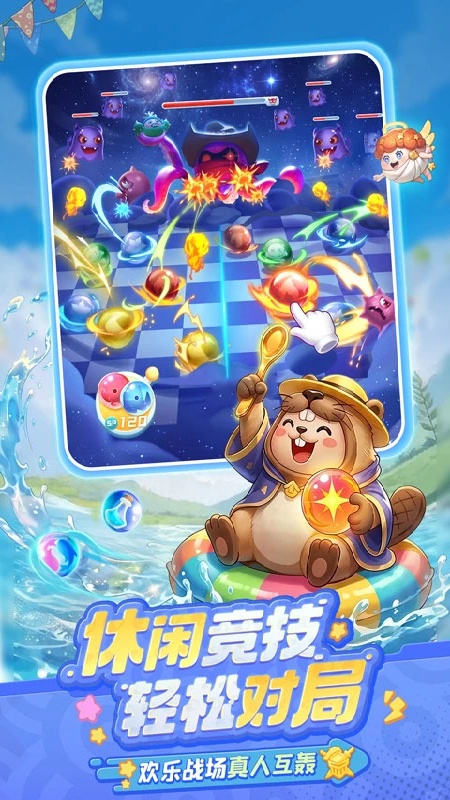 球球英雄官方版