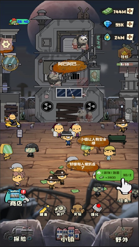 丧尸小镇