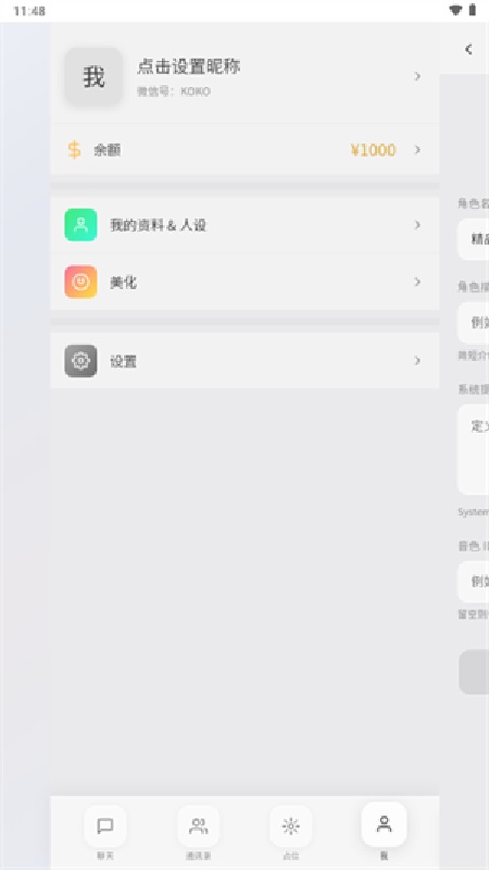 KOKO小手机