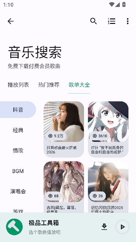 极品工具箱