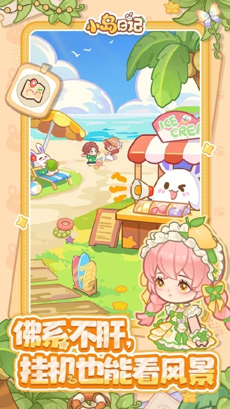 小岛日记