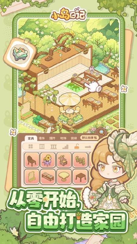 小岛日记
