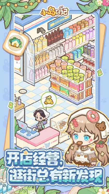 小岛日记