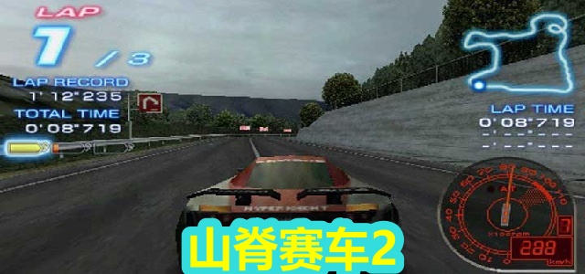 山脊赛车2