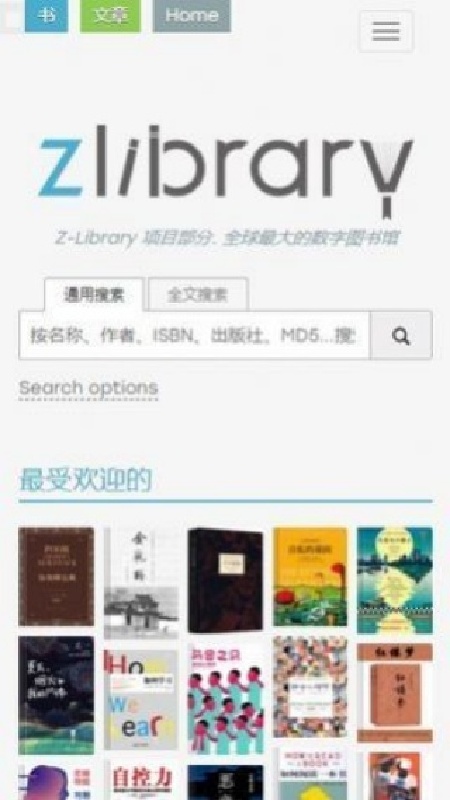 Zlibirary官方版