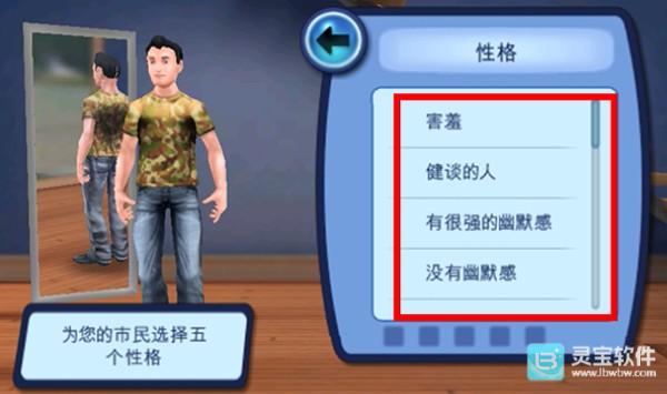 模拟人生3中文版游戏玩法3