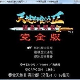 吞食天地手机版