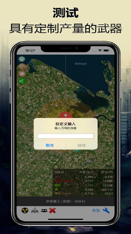 核弹模拟器地图版