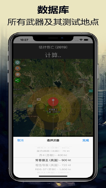 核弹模拟器地图版
