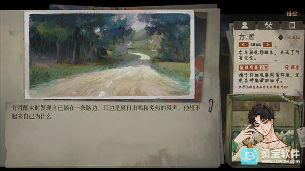 栖云异梦3溯源