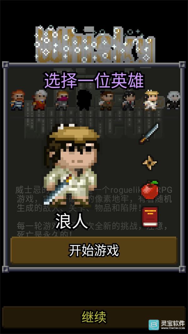 威士忌的像素地牢安卓版玩法-2