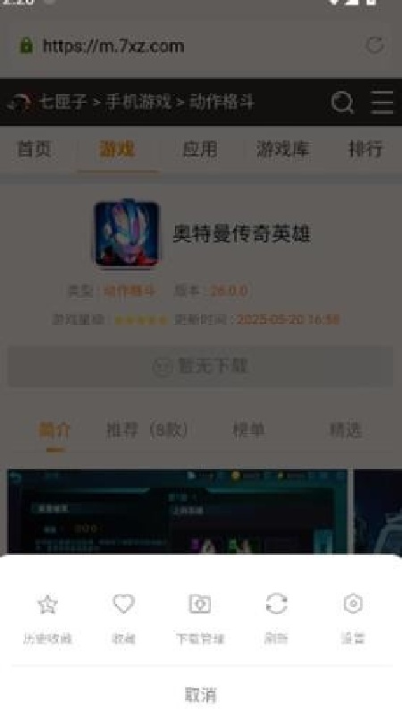 蘑菇浏览器手机版