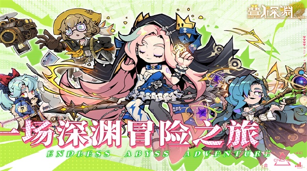 叠入深渊安卓版