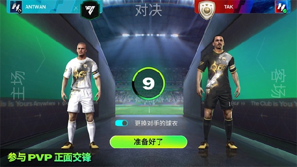 FIFA足球世界国际服