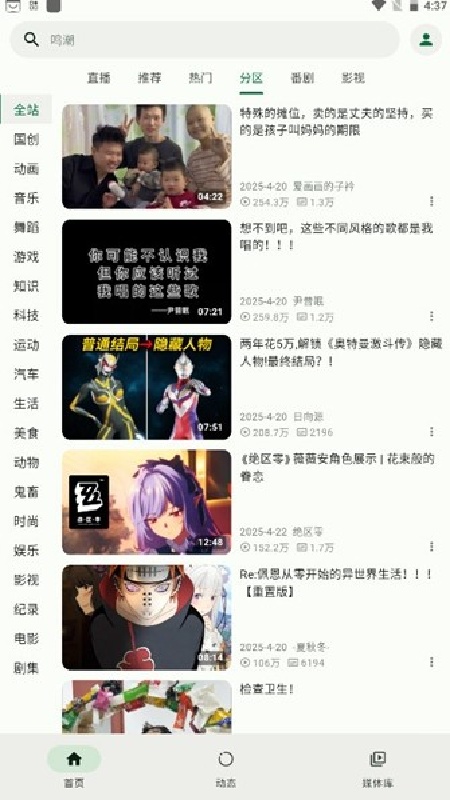 PiliPlus32位