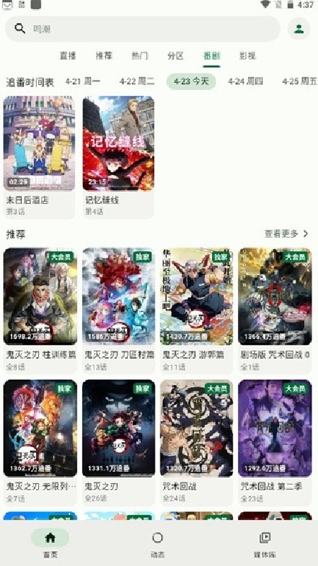 PiliPlus32位