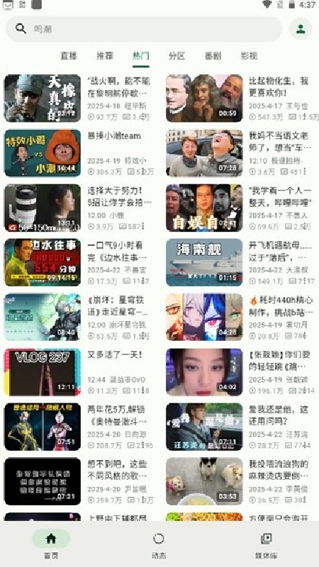 PiliPlus32位