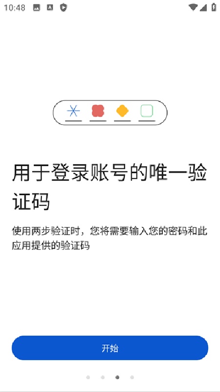 谷歌验证器汉化版