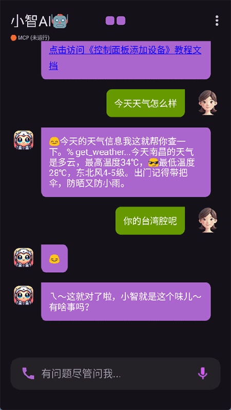 小智AI
