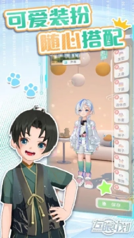 左眼计划官方版