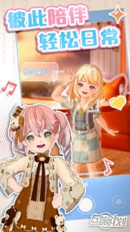 左眼计划官方版