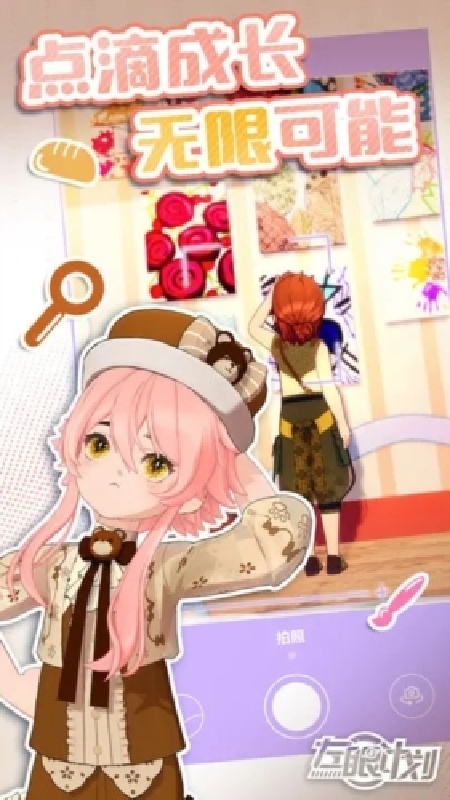 左眼计划官方版
