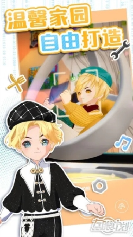 左眼计划官方版