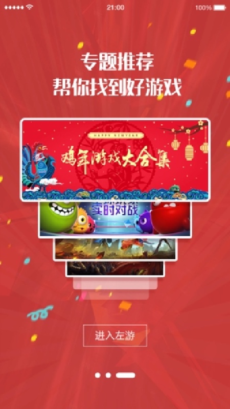 北通游戏厅官方版