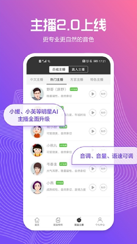 配音阁官方版