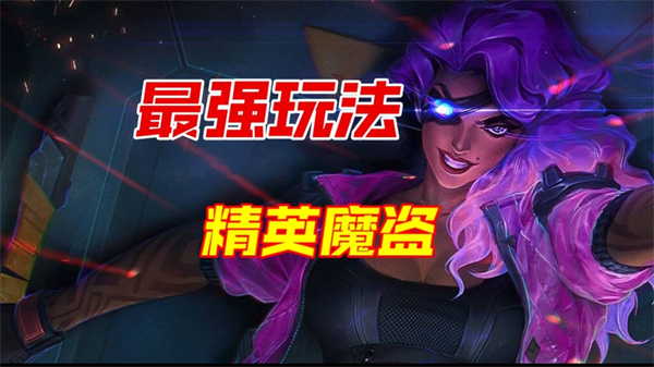 金铲铲之战S8精英九五怎么玩