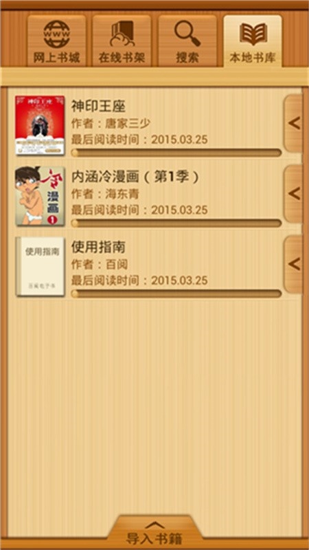 百阅电子书阅读器