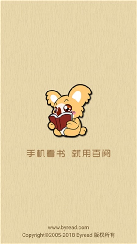 百阅电子书阅读器