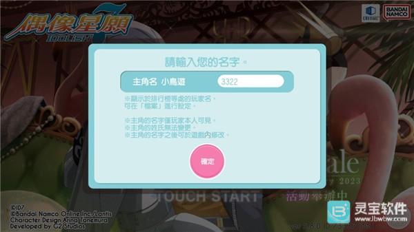 偶像星愿