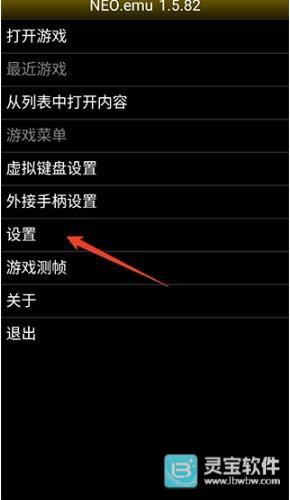 NEO模拟器安卓版用法-1