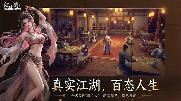 下一站江湖2官方版