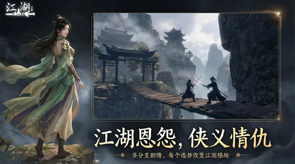 下一站江湖2官方版