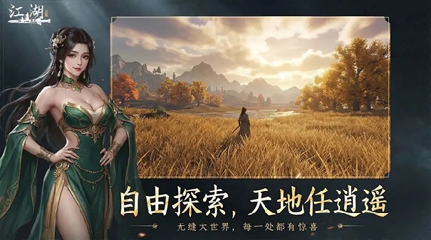 下一站江湖2官方版
