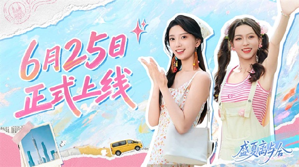 盛夏离与合试玩版