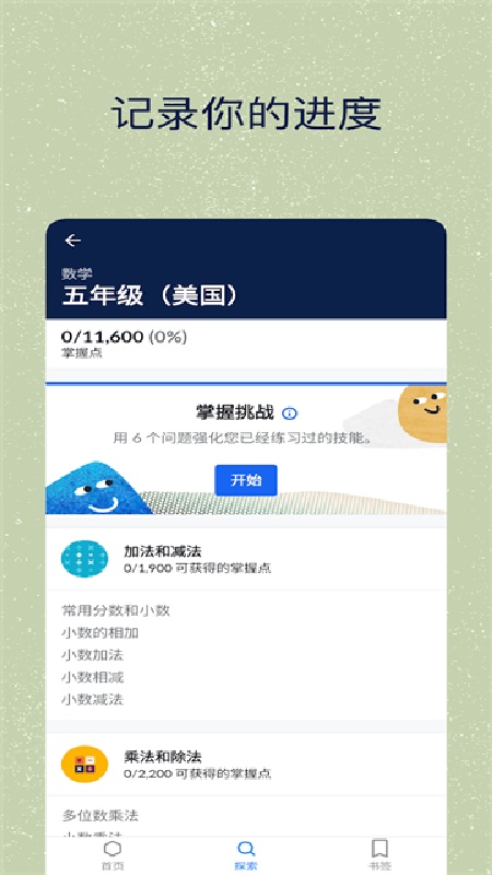 可汗学院