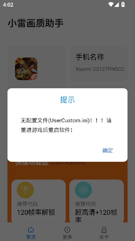 小雷画质助手120帧截图2