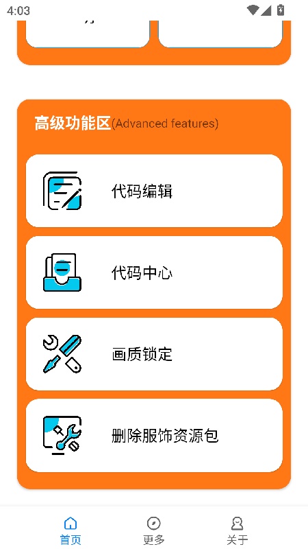 小雷画质助手120帧截图1