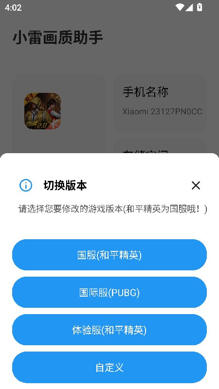 小雷画质助手120帧截图3
