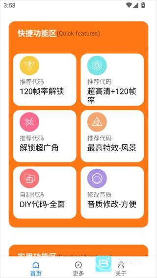 小雷画质助手120帧使用方式-2