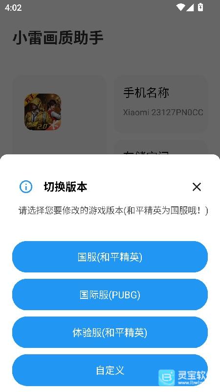 小雷画质助手120帧