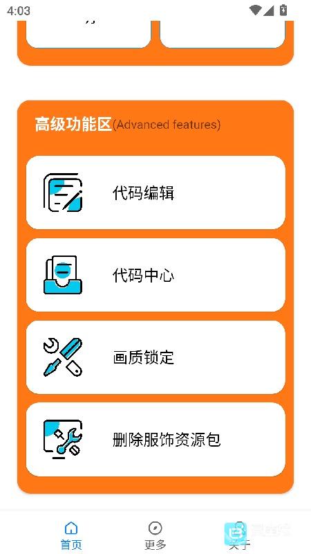 小雷画质助手120帧