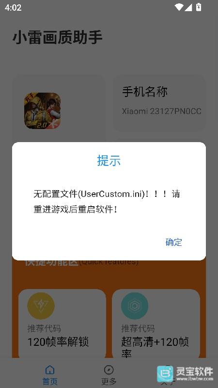 小雷画质助手120帧